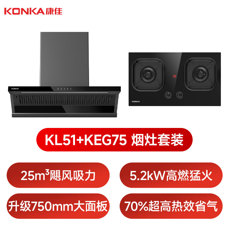 康佳KL51+KEG75油烟机图片