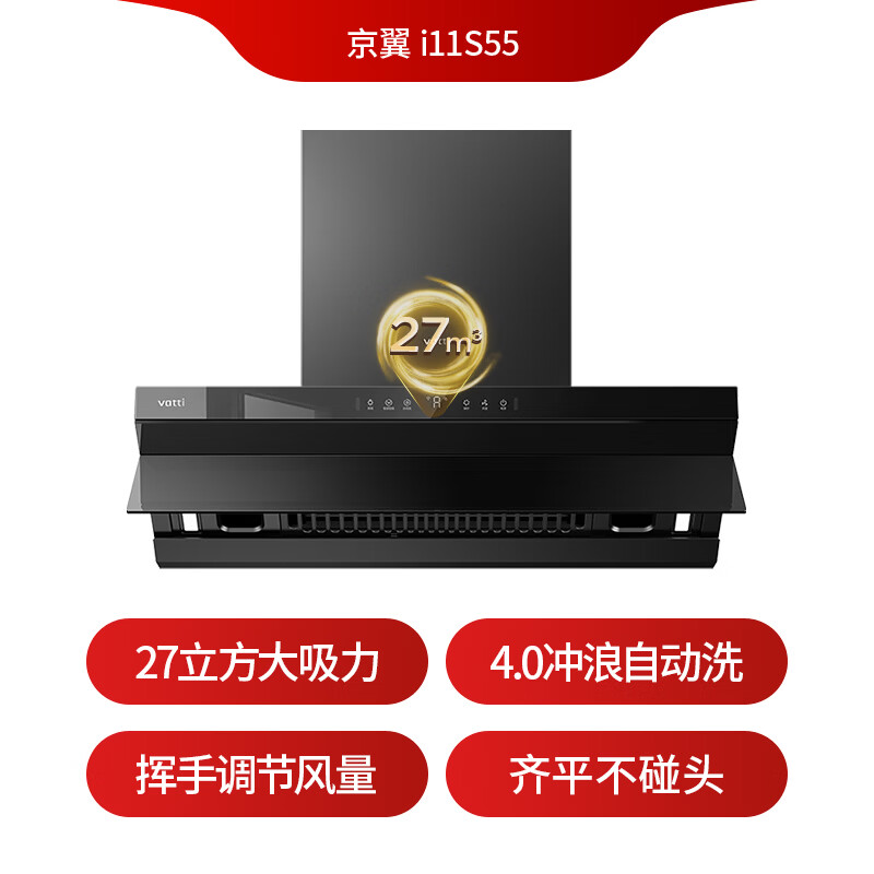 华帝i11S55+123D油烟机图片