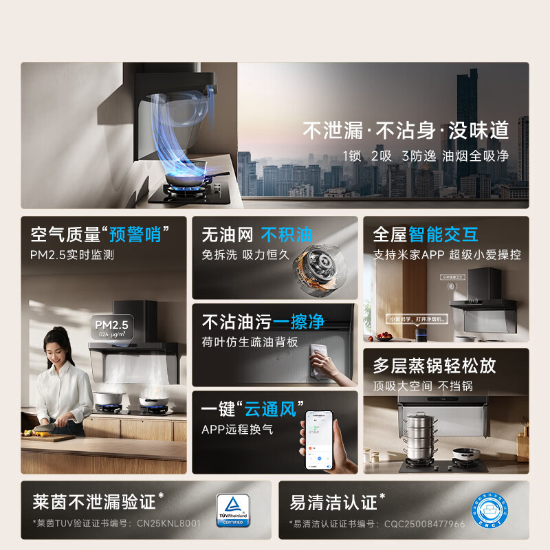 小米MJ10CY油烟机图片