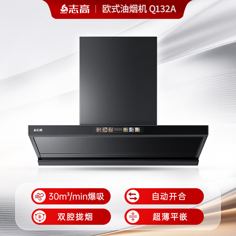 志高Q132A油烟机图片