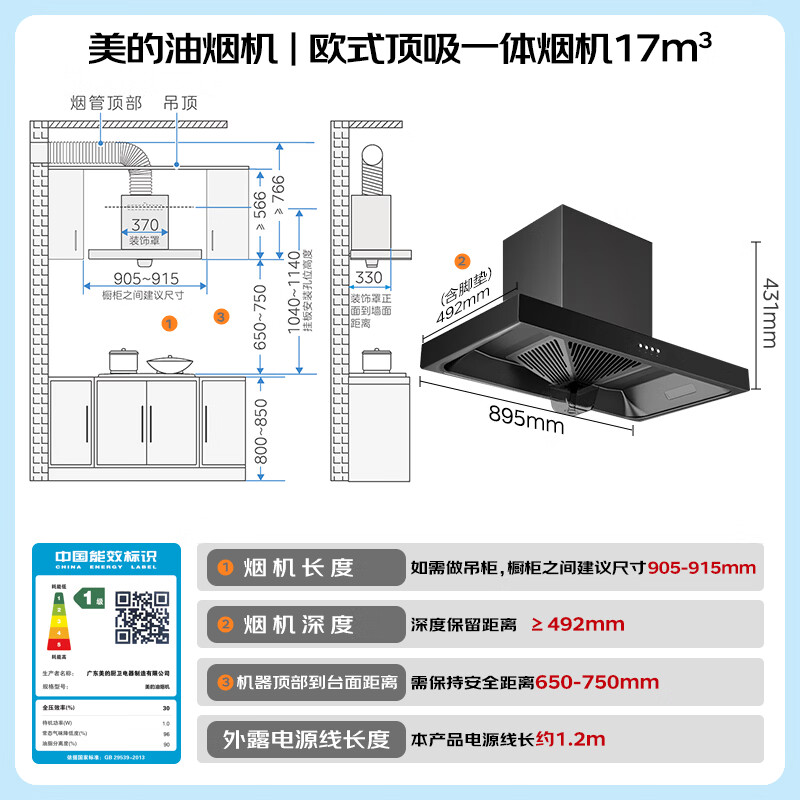 美的Q217B油烟机图片