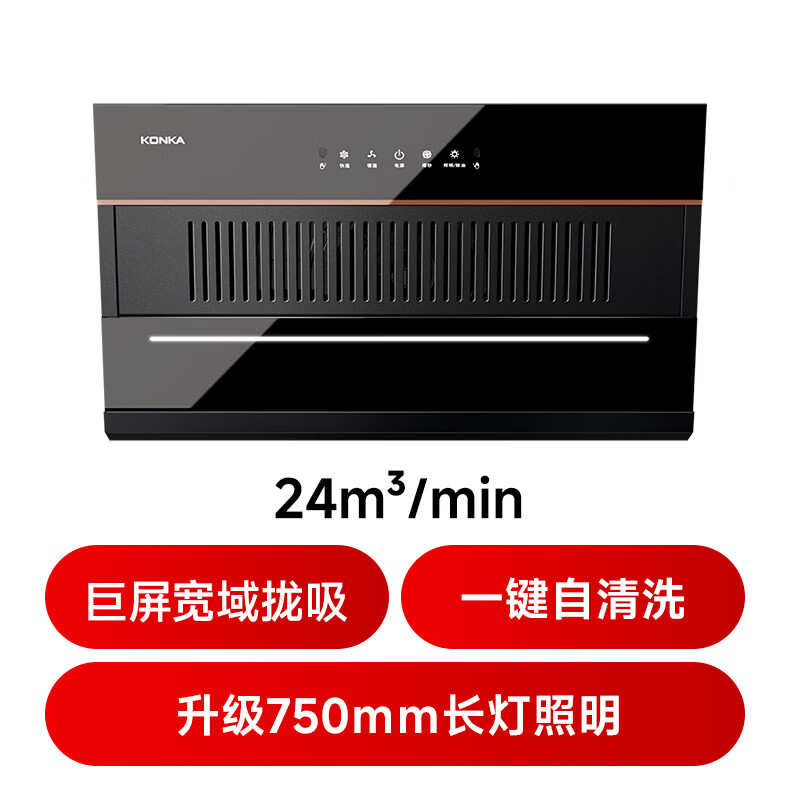 康佳CXW-284-KC01C油烟机图片