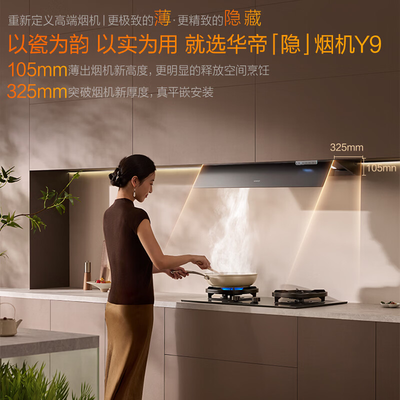 华帝Y9+318F+26Y9油烟机图片