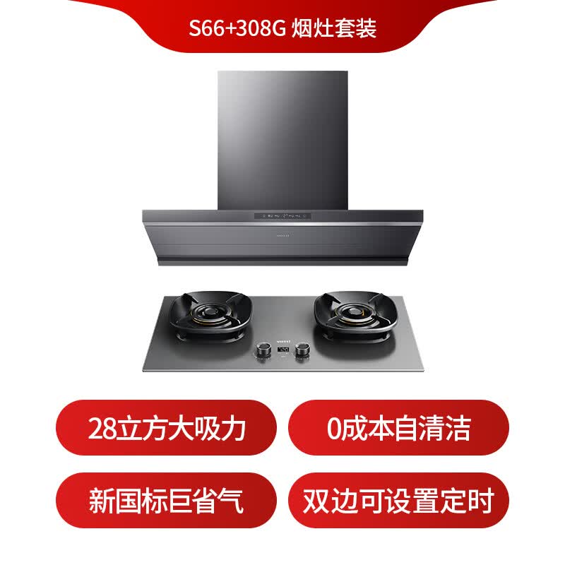 华帝S66+308G油烟机图片