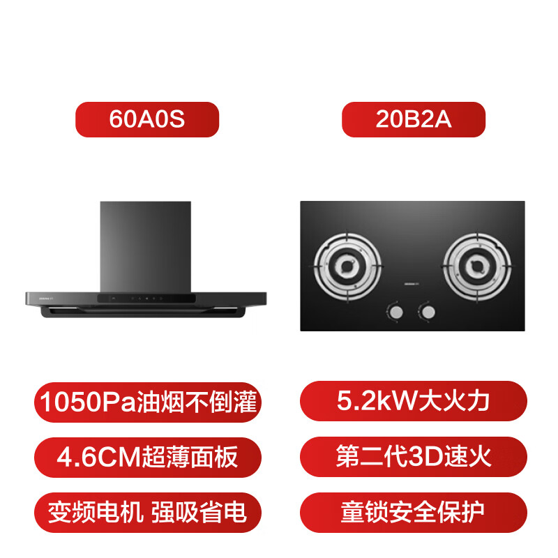 老板60A0S+20B2A油烟机图片