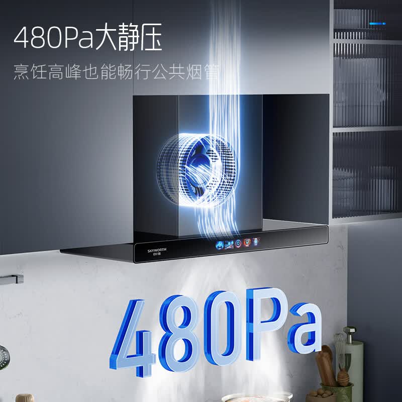 创维Y1H油烟机图片