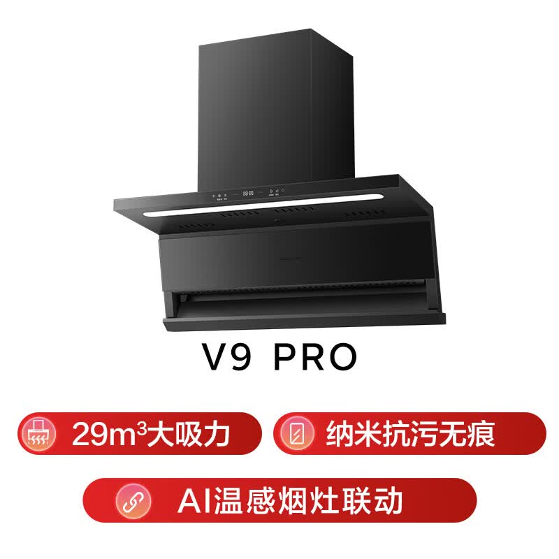 万和V9 Pro油烟机图片