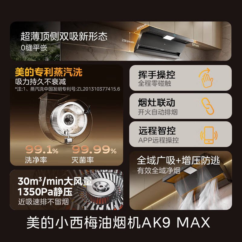 美的AK7MAX+AK11油烟机图片