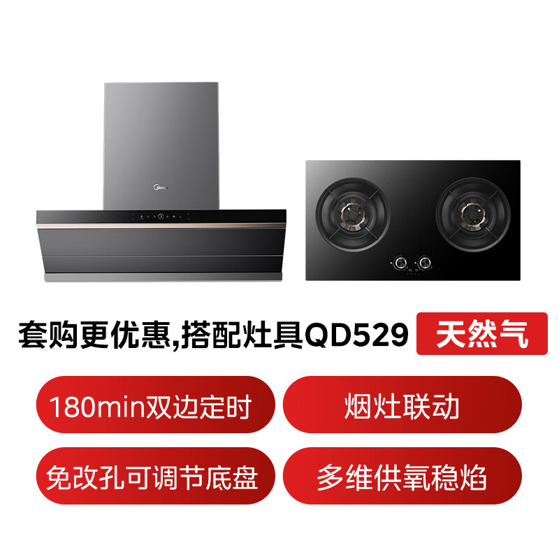 美的QD529油烟机图片