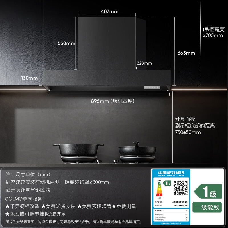 COLMO-CXEP930W-C3 AIR油烟机图片