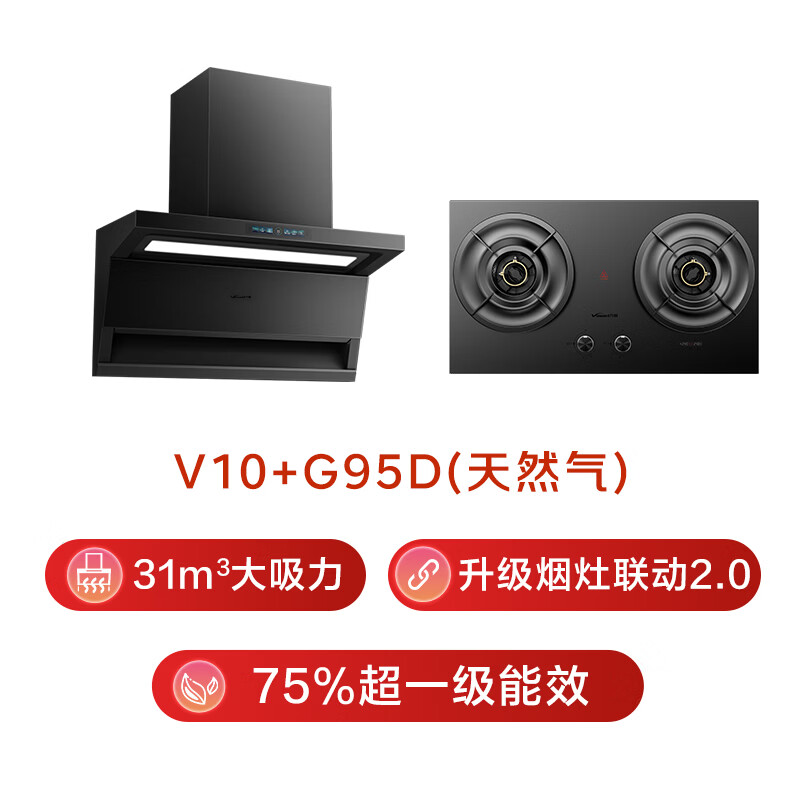 万和V10+G95D油烟机图片