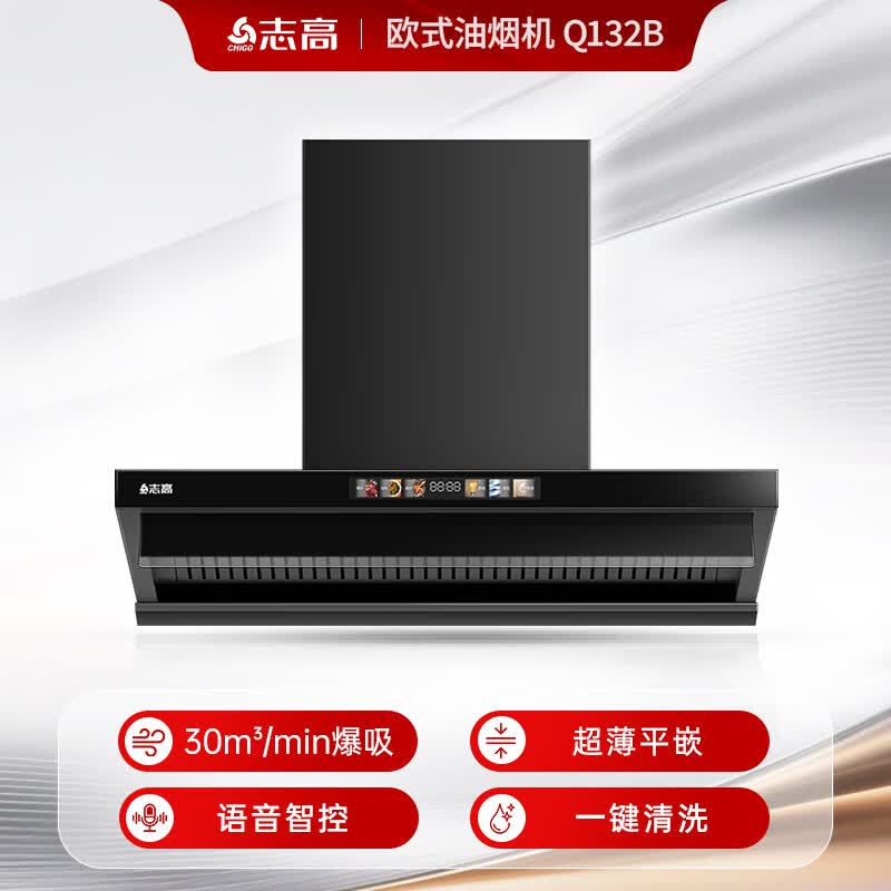 志高Q132B油烟机图片