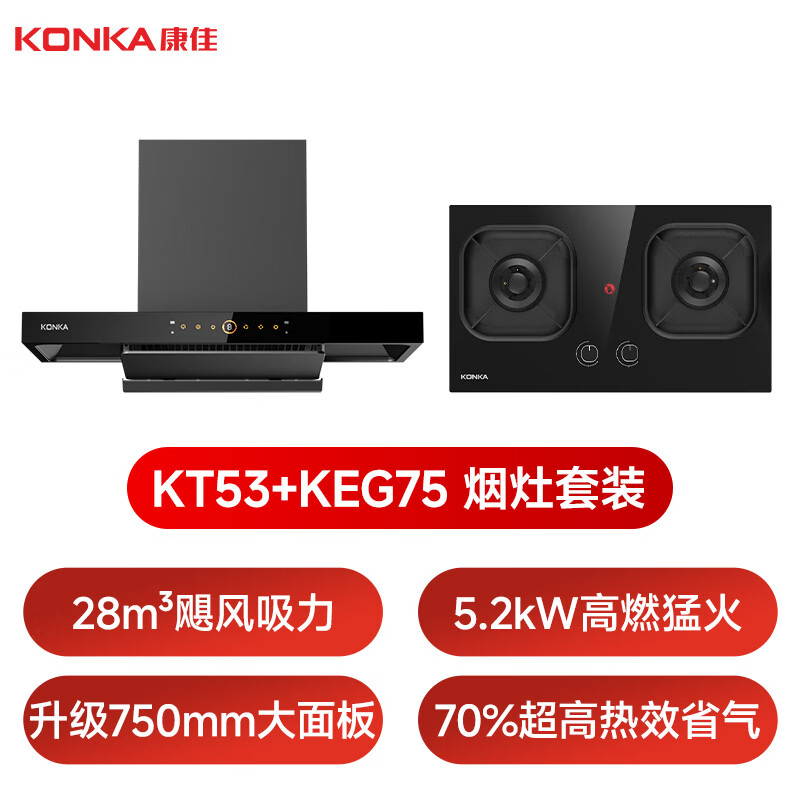 康佳KT53+KEG75油烟机图片
