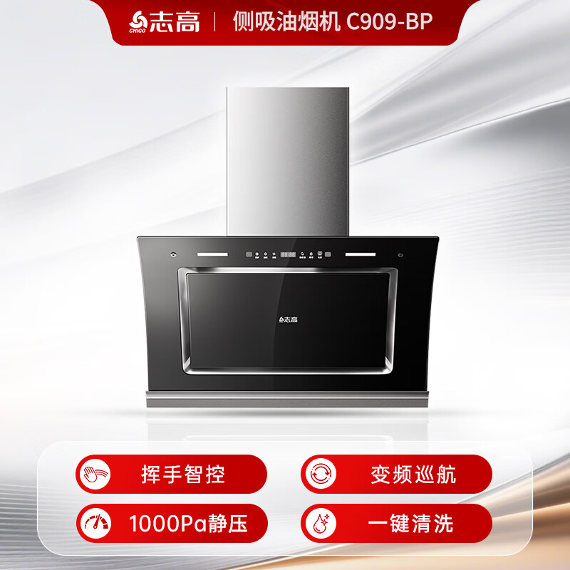 志高C909-BP油烟机图片