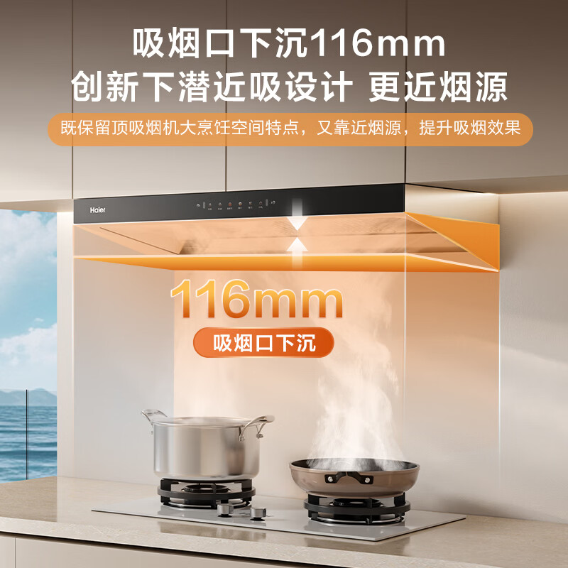 海尔T11Ppro+H70D油烟机图片
