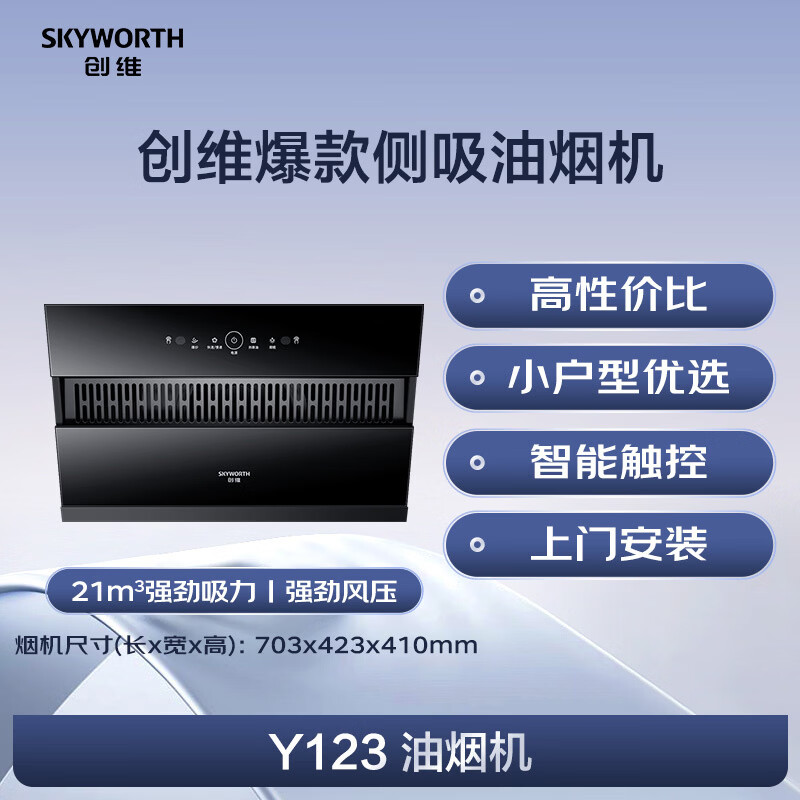 创维Y123油烟机图片