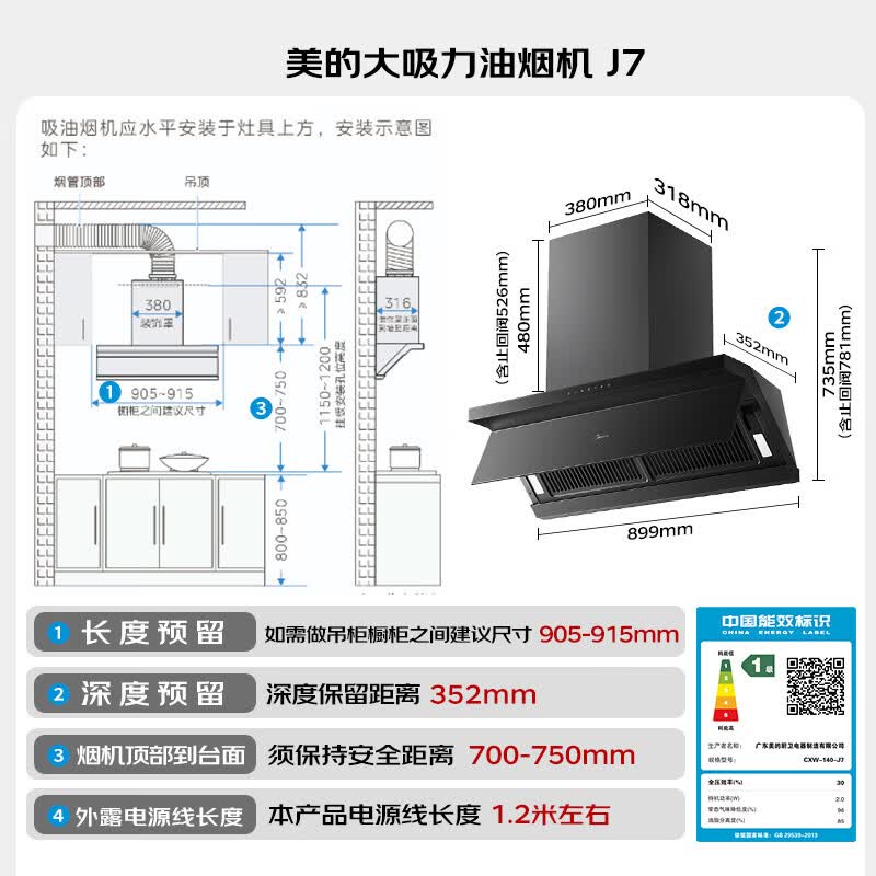 美的CXW-140-J7油烟机图片