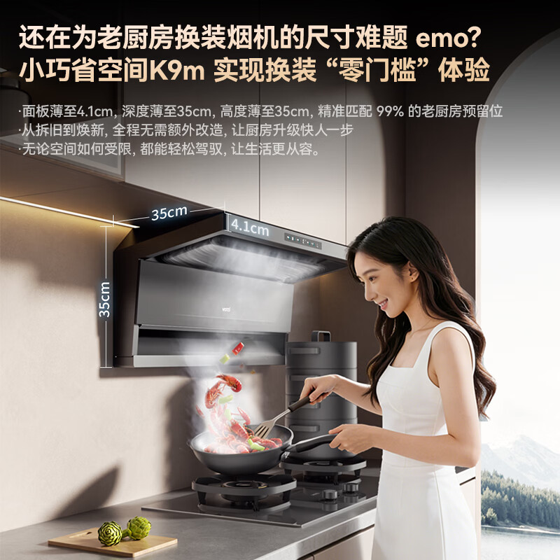 华帝K9m油烟机图片
