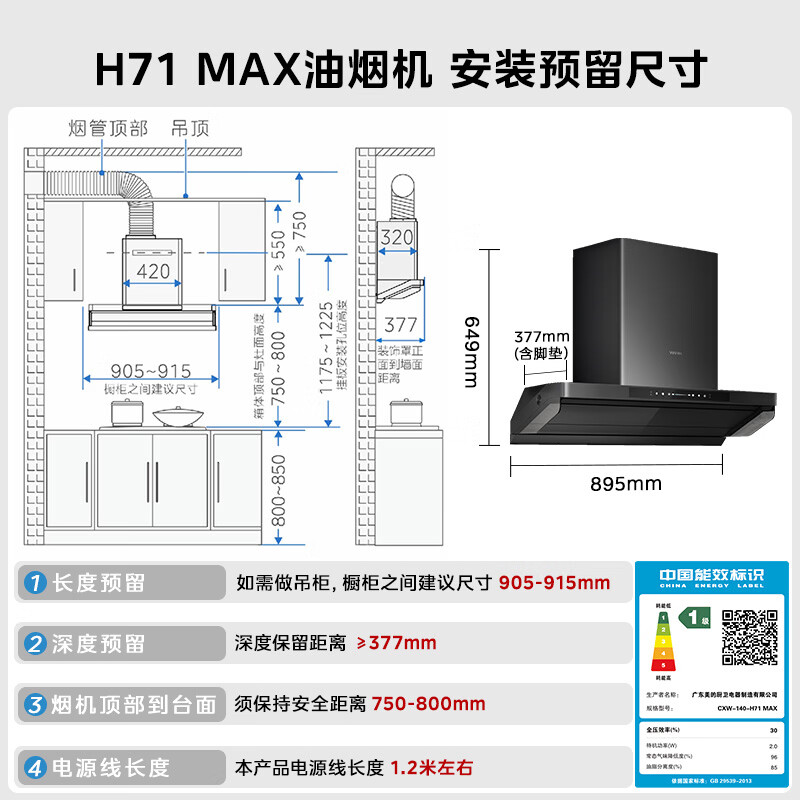 美的H71MAX油烟机图片