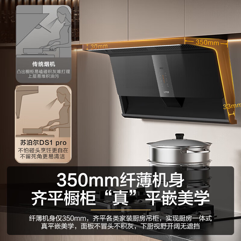 苏泊尔DS1pro+Z7pro油烟机图片