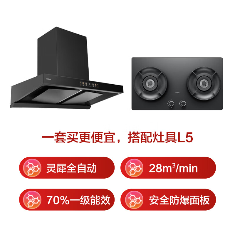 老板E1+L5油烟机图片