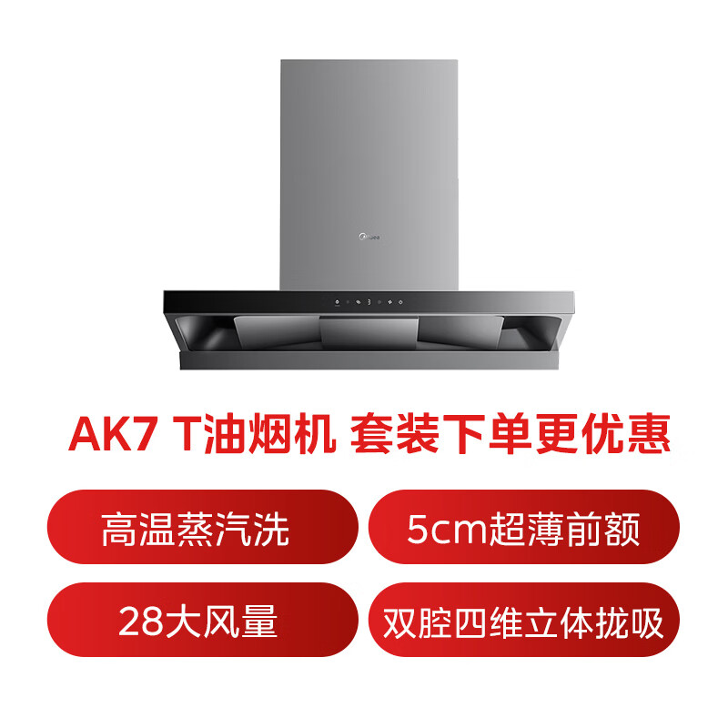 美的CXW-140-AK7 T油烟机图片