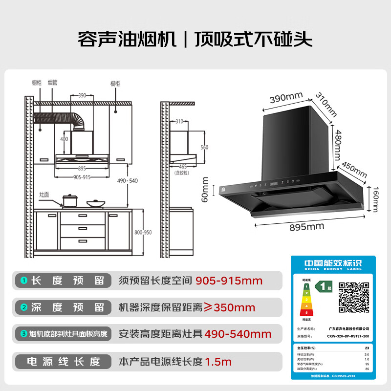 容声CXW-320-BP-RST37-200油烟机图片
