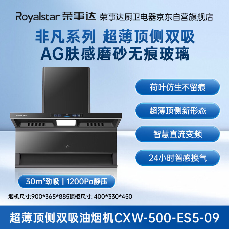 荣事达CXW-500-ES5-09油烟机图片
