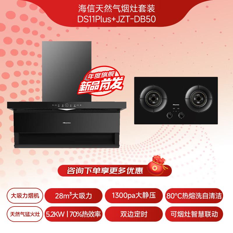 海信DS11Plus油烟机图片