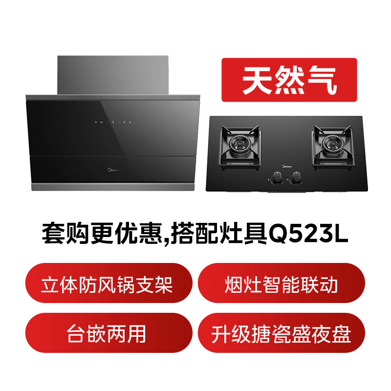 美的J27S+Q523L油烟机图片