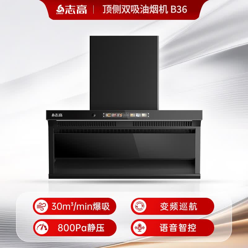 志高B36油烟机图片