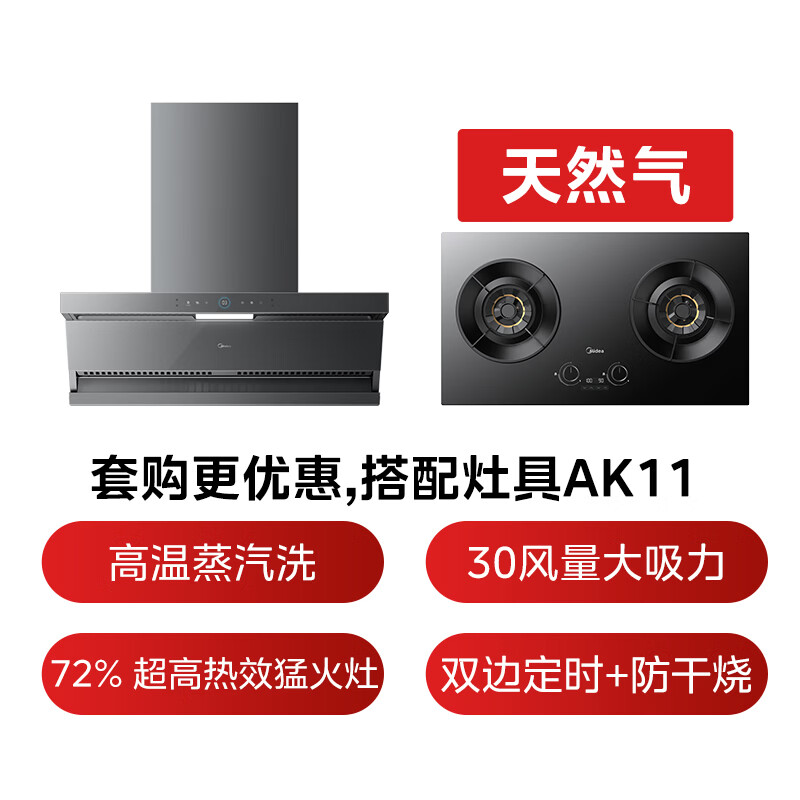 美的AK7MAX+AK11油烟机图片