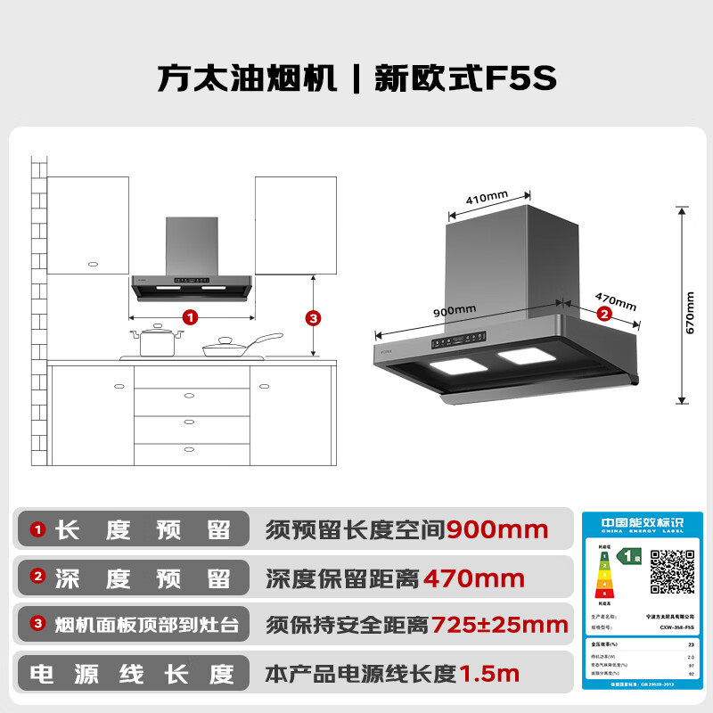 方太F5S油烟机图片