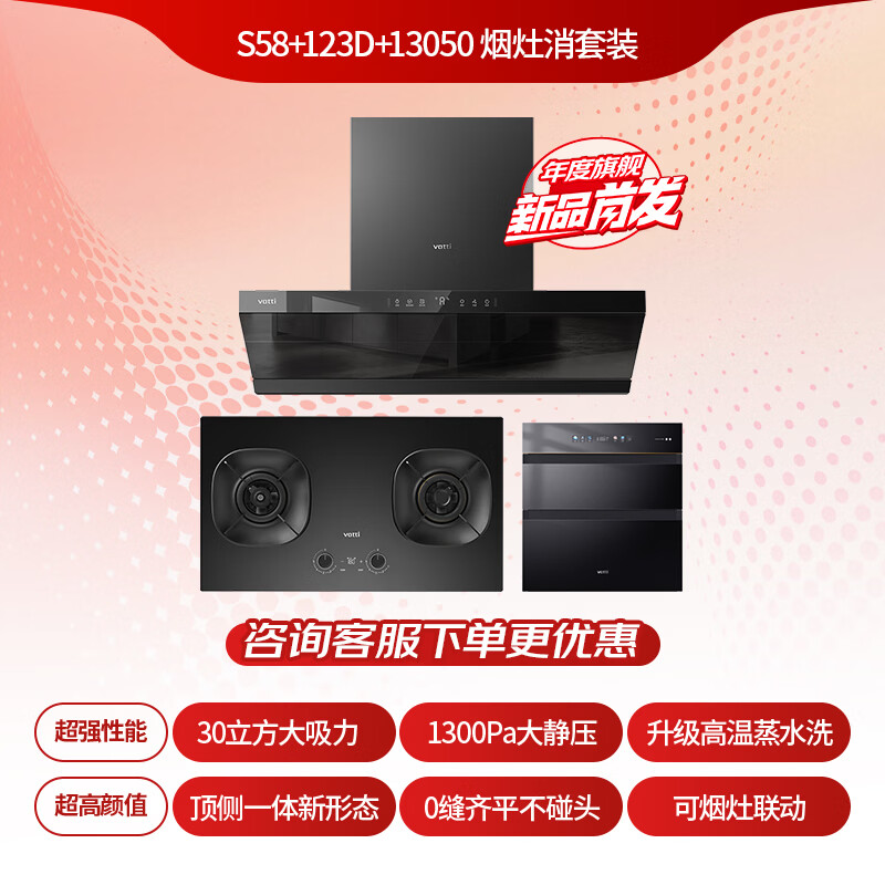 华帝S58+123D+3050油烟机图片