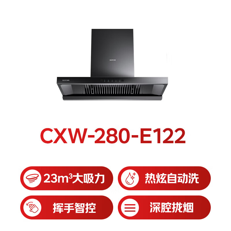 百得E122油烟机图片