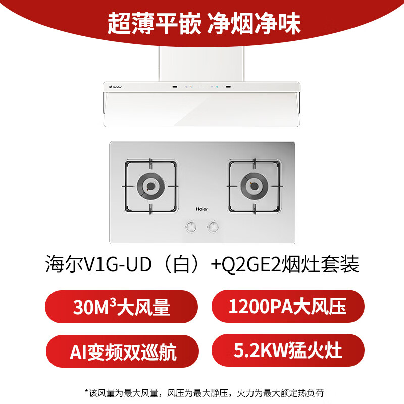 统帅V1油烟机图片