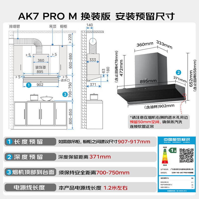 美的AK7 PRO M+NH529油烟机图片