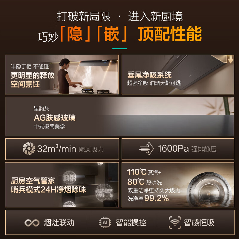 华帝Y9+318F油烟机图片