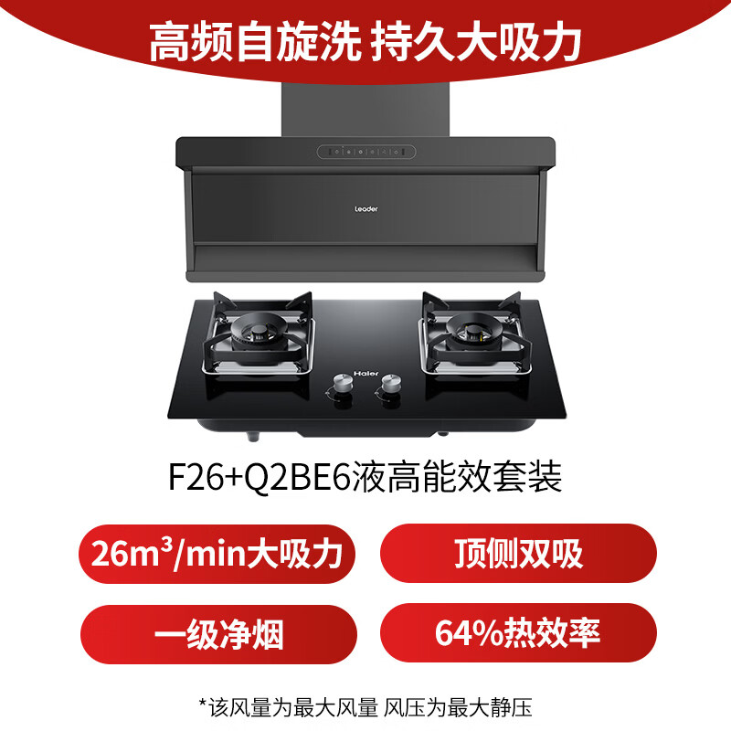 统帅F26+Q2BE6油烟机图片