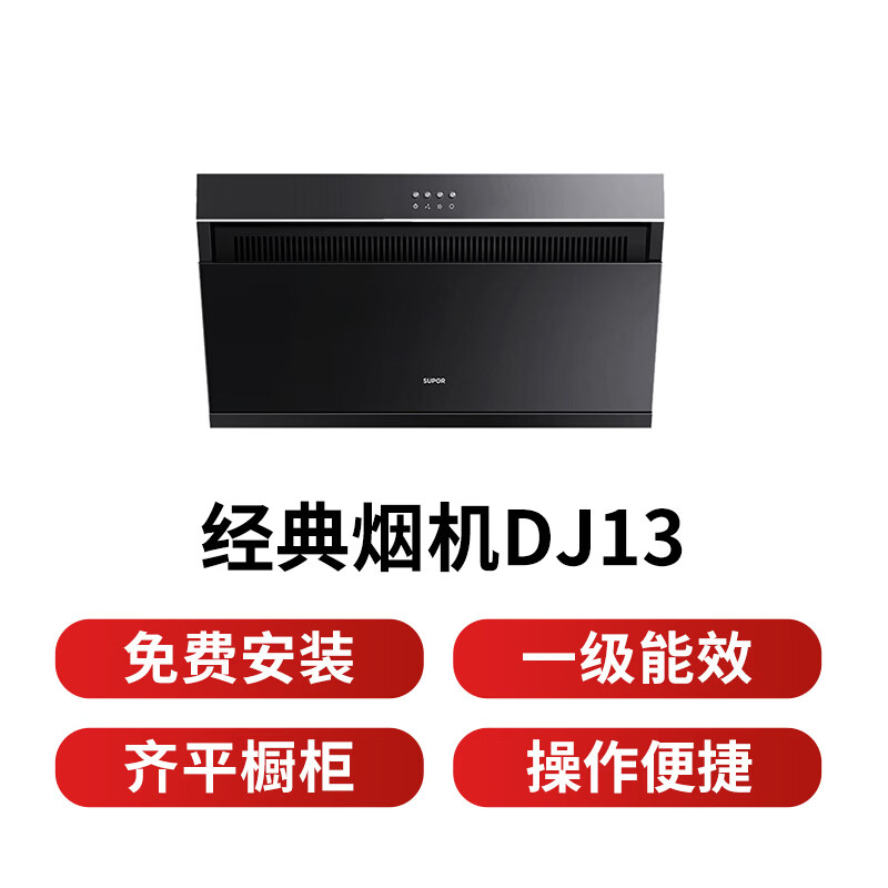 苏泊尔DJ13油烟机图片