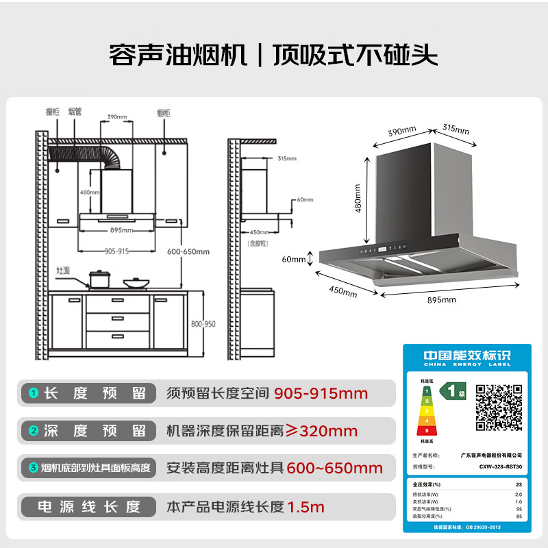 容声CXW-320-BP-RST30油烟机图片