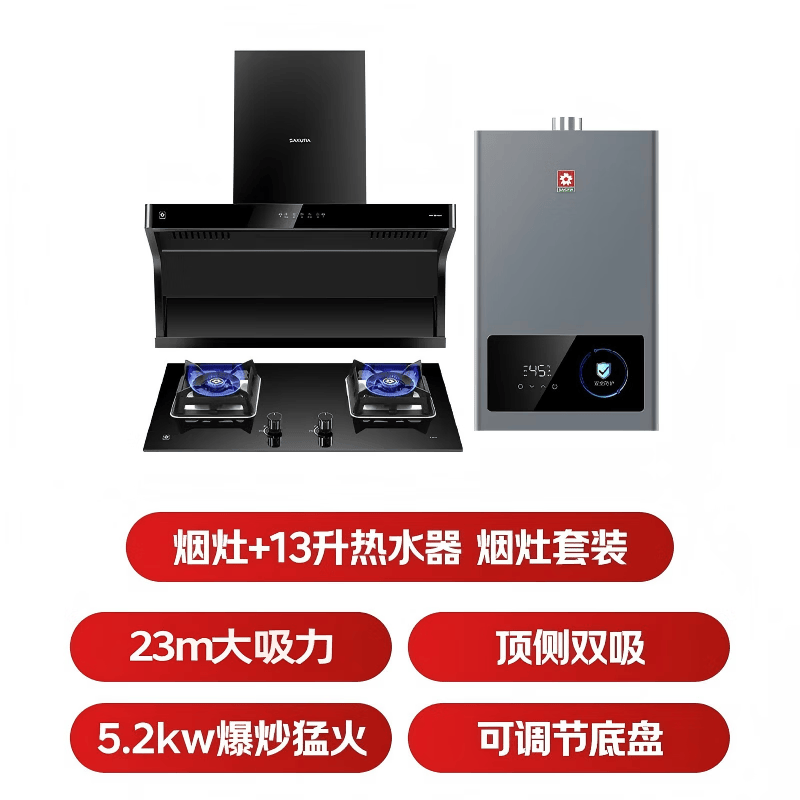 樱花QA01+B9209+009油烟机图片