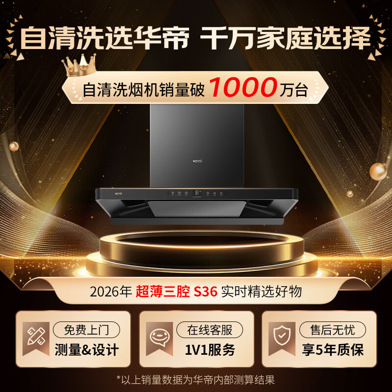 华帝S36+123D油烟机图片