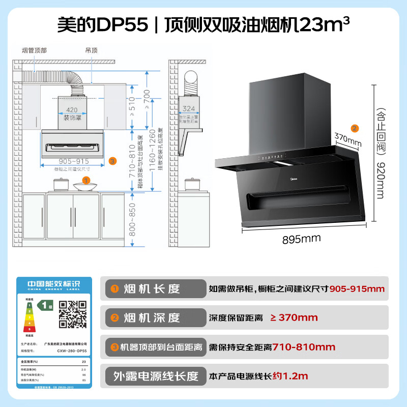美的DP55+Q217B油烟机图片