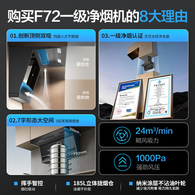 统帅F72+V1-U9油烟机图片
