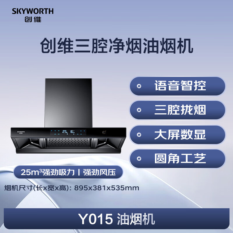 创维Y015油烟机图片