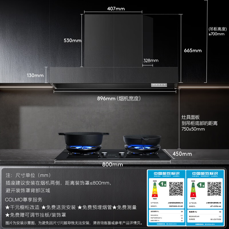 COLMO-C3AIR+A2油烟机图片