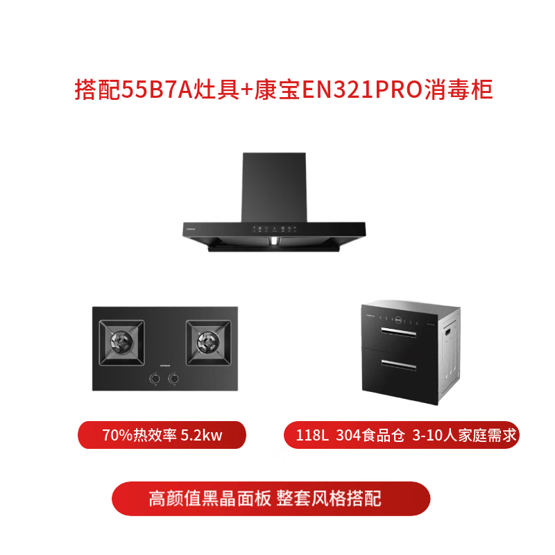 老板E1+55B7A+EN321PRO油烟机图片
