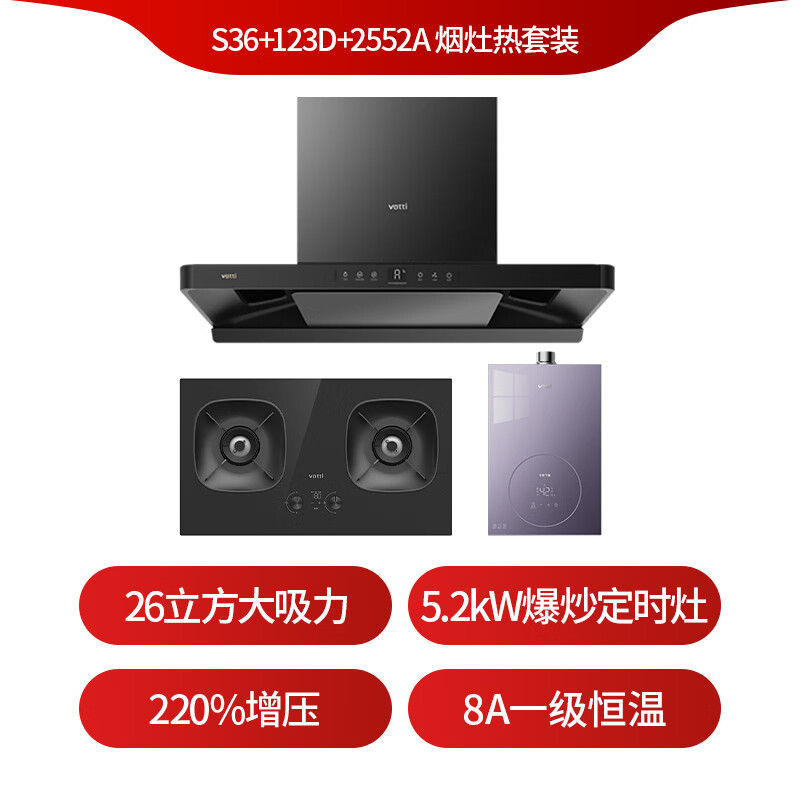 华帝S36+123D+552A油烟机图片