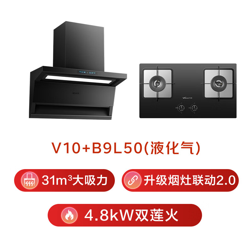 万和V10+B9L50油烟机图片